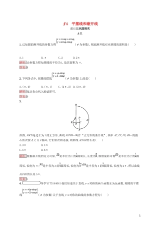高中数学 第二章 参数方程 2.4 平摆线和渐开线练习 北师大版选修4-4-北师大版高二选修4-4数学试题