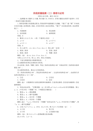 高中数学 阶段质量检测（三）推理与证明（含解析）北师大版选修1-2-北师大版高二选修1-2数学试题