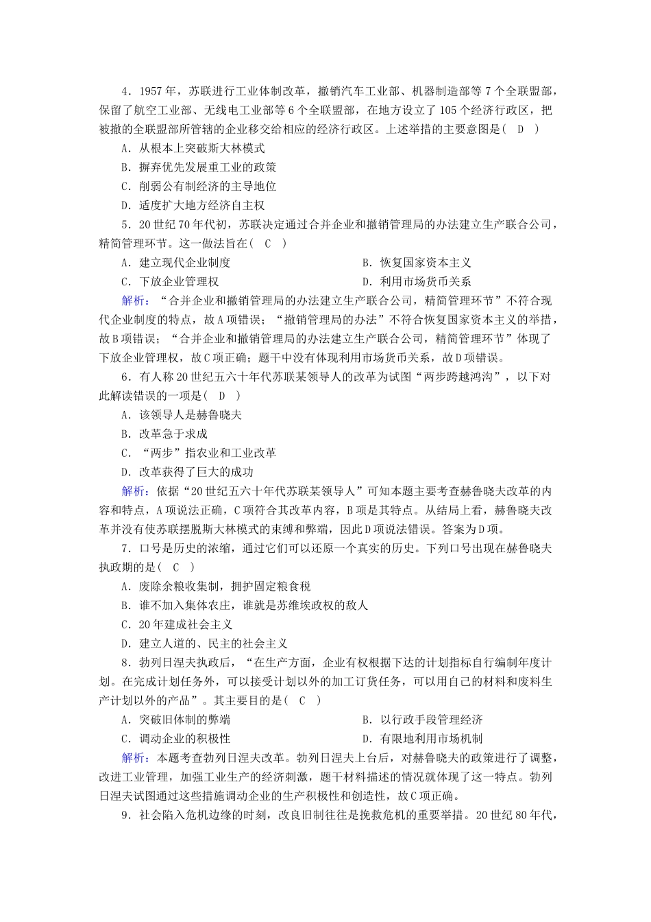 高中历史 专题7 苏联社会主义建设的经验与教训 7.3 苏联社会主义改革与挫折课时作业（含解析）人民版必修2-人民版高一必修2历史试题_第2页