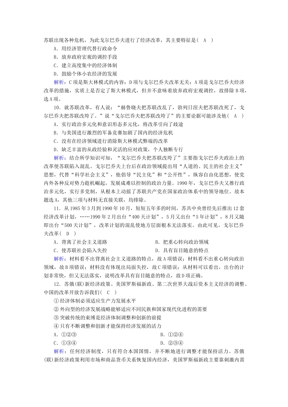 高中历史 专题7 苏联社会主义建设的经验与教训 7.3 苏联社会主义改革与挫折课时作业（含解析）人民版必修2-人民版高一必修2历史试题_第3页