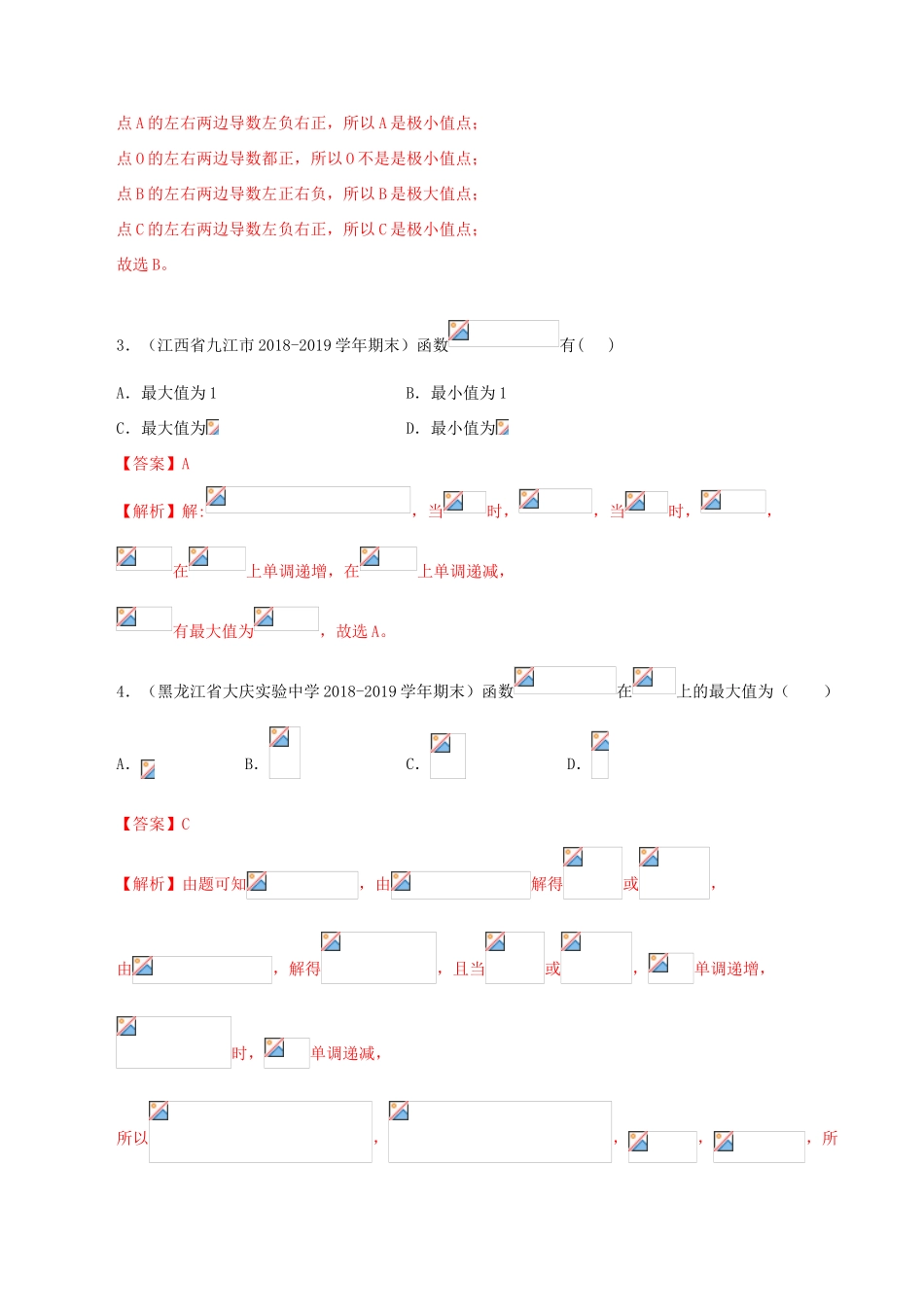 高考数学一轮复习讲练测 专题3.3 利用导数研究函数的极值、最值（练）文（含解析）-人教版高三全册数学试题_第2页