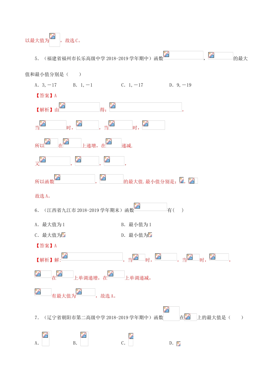 高考数学一轮复习讲练测 专题3.3 利用导数研究函数的极值、最值（练）文（含解析）-人教版高三全册数学试题_第3页