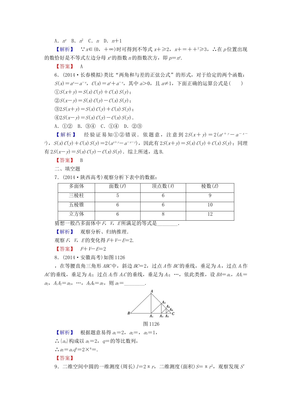 高考总动员高考数学总复习 课时提升练65 合情推理与演绎推理 理 新人教版-新人教版高三全册数学试题_第2页