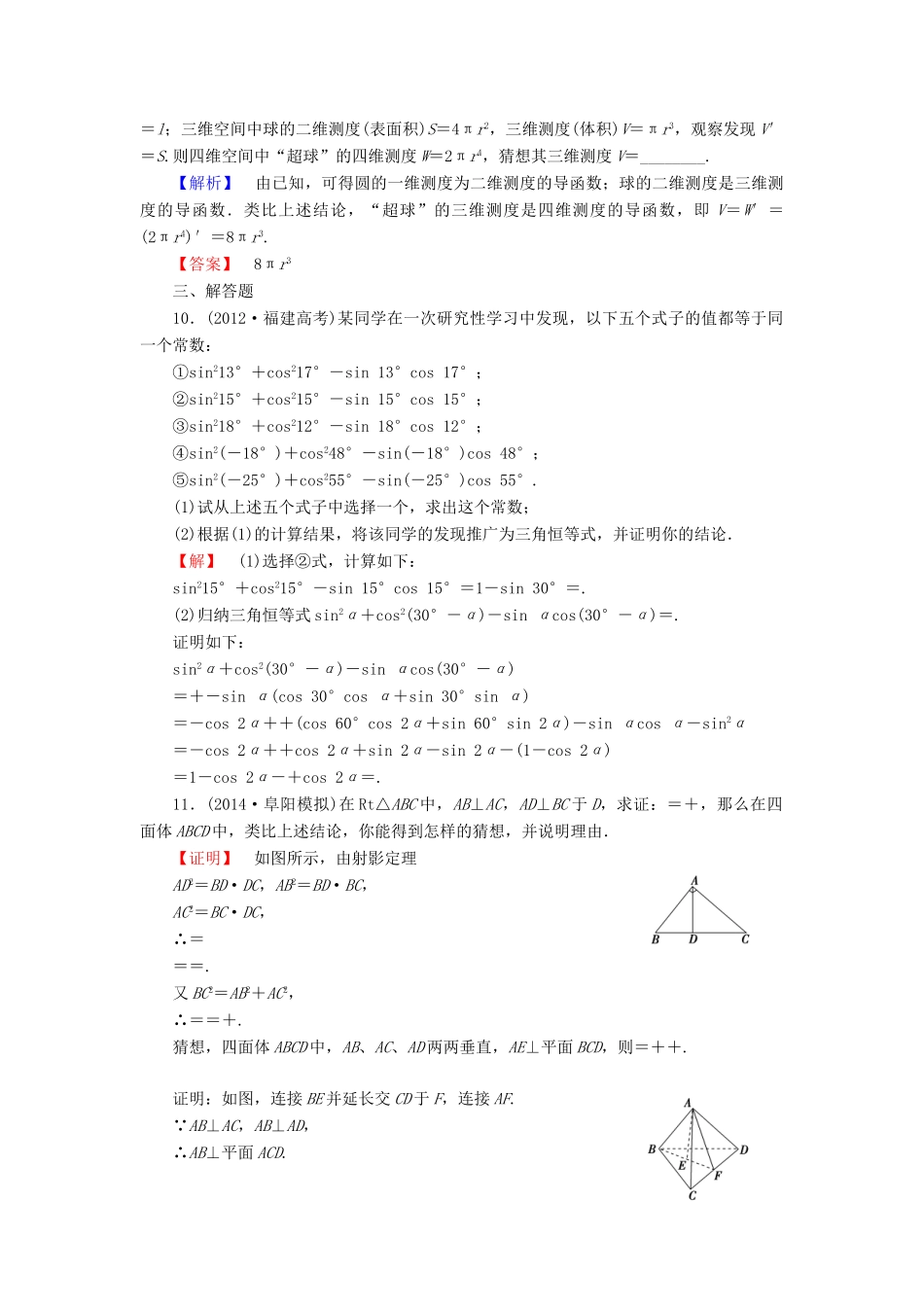 高考总动员高考数学总复习 课时提升练65 合情推理与演绎推理 理 新人教版-新人教版高三全册数学试题_第3页