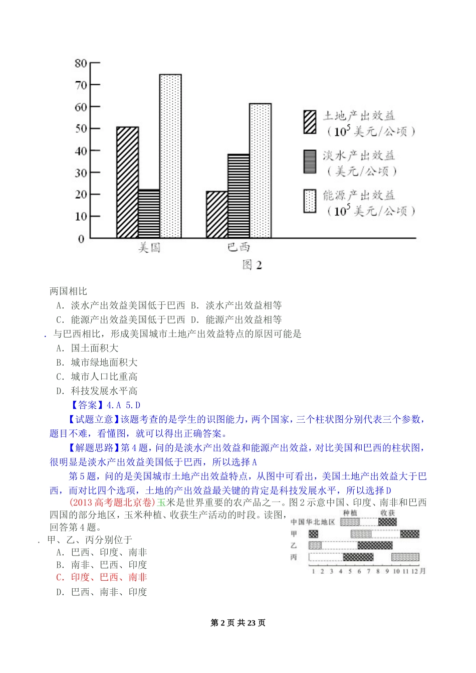 2013高考地理试题分类汇编-农业_第2页