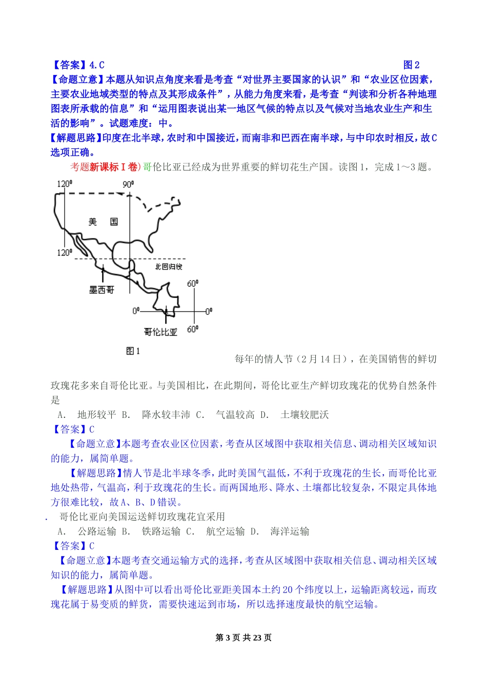 2013高考地理试题分类汇编-农业_第3页