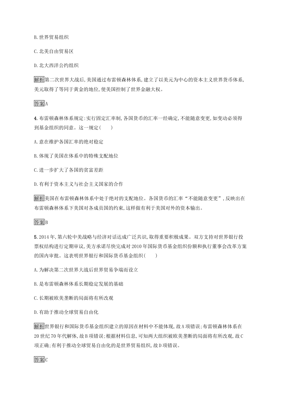 高中历史 第八单元 世界经济的全球化趋势测评 新人教版必修2-新人教版高一必修2历史试题_第2页