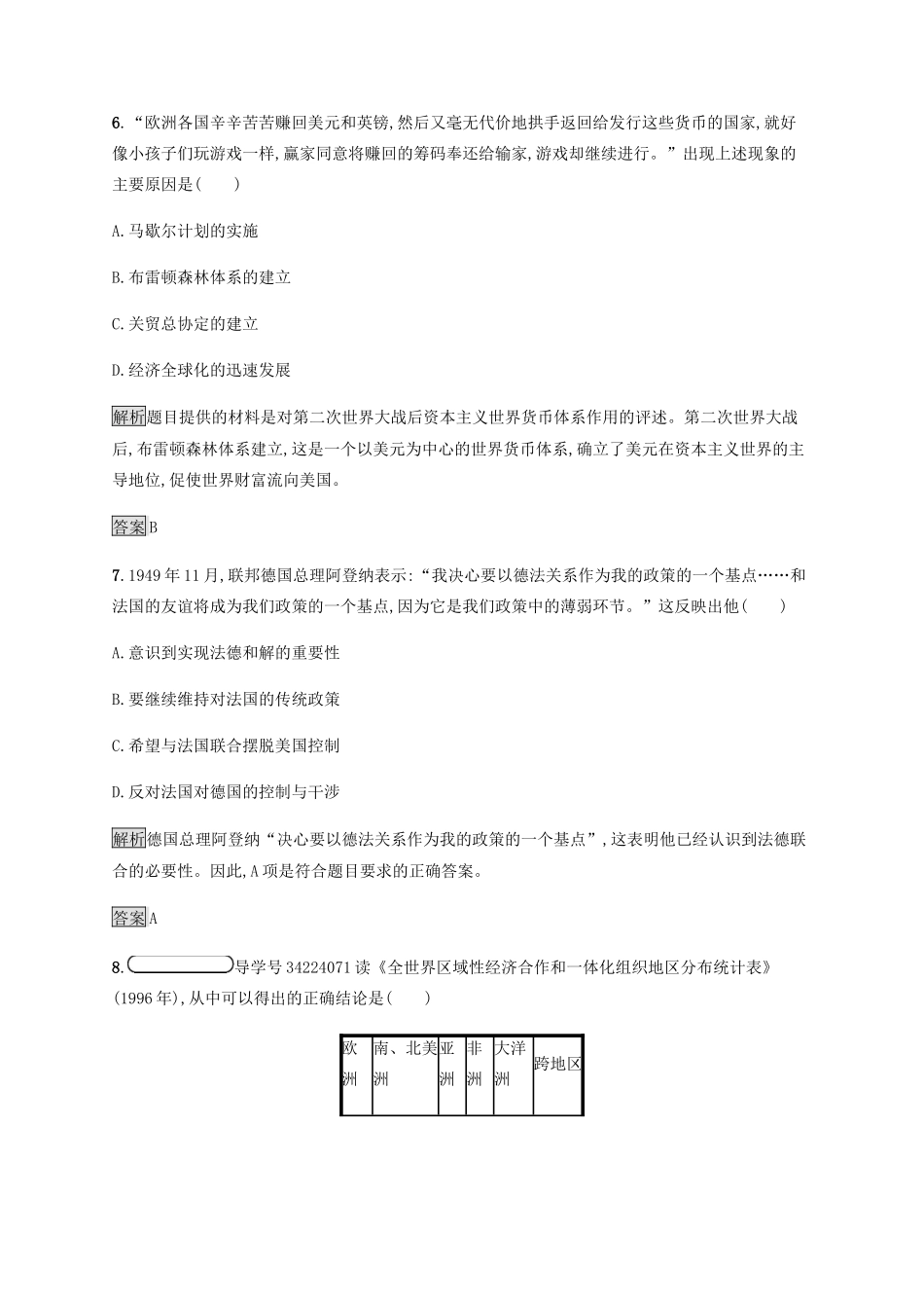 高中历史 第八单元 世界经济的全球化趋势测评 新人教版必修2-新人教版高一必修2历史试题_第3页