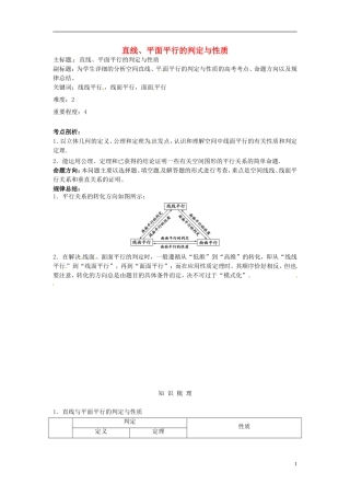 高考数学复习 专题03 立体几何 直线、平面平行的判定与性质考点剖析-人教版高三全册数学试题