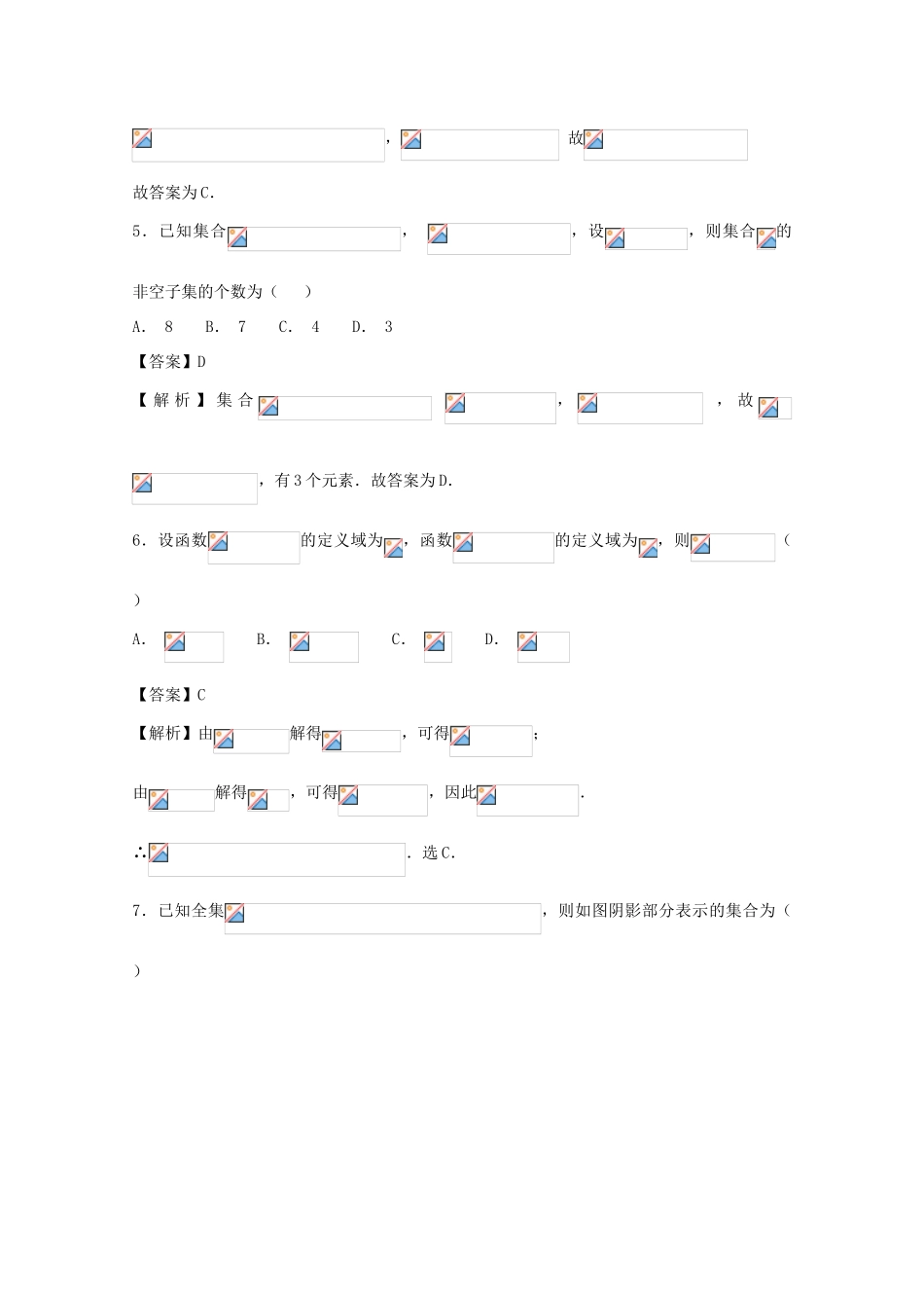 高考数学 小题精练系列（第02期）专题01 集合 文-人教版高三全册数学试题_第2页