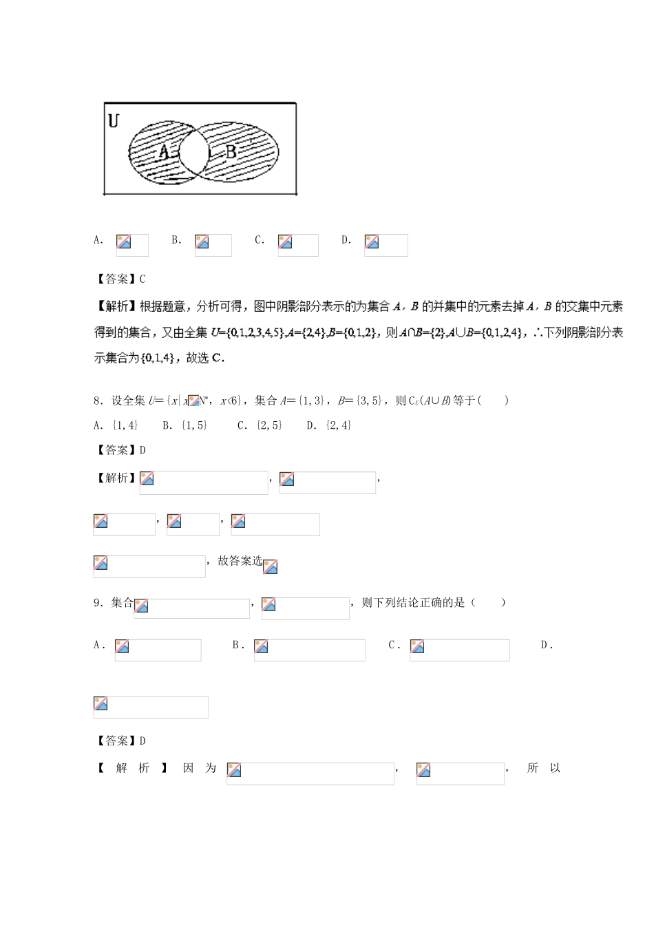 高考数学 小题精练系列（第02期）专题01 集合 文-人教版高三全册数学试题_第3页