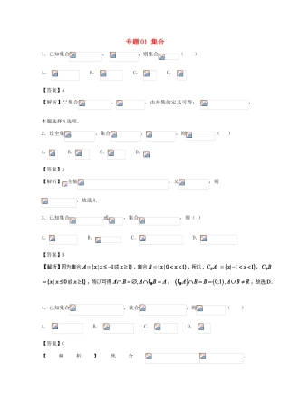 高考数学 小题精练系列（第02期）专题01 集合 文-人教版高三全册数学试题