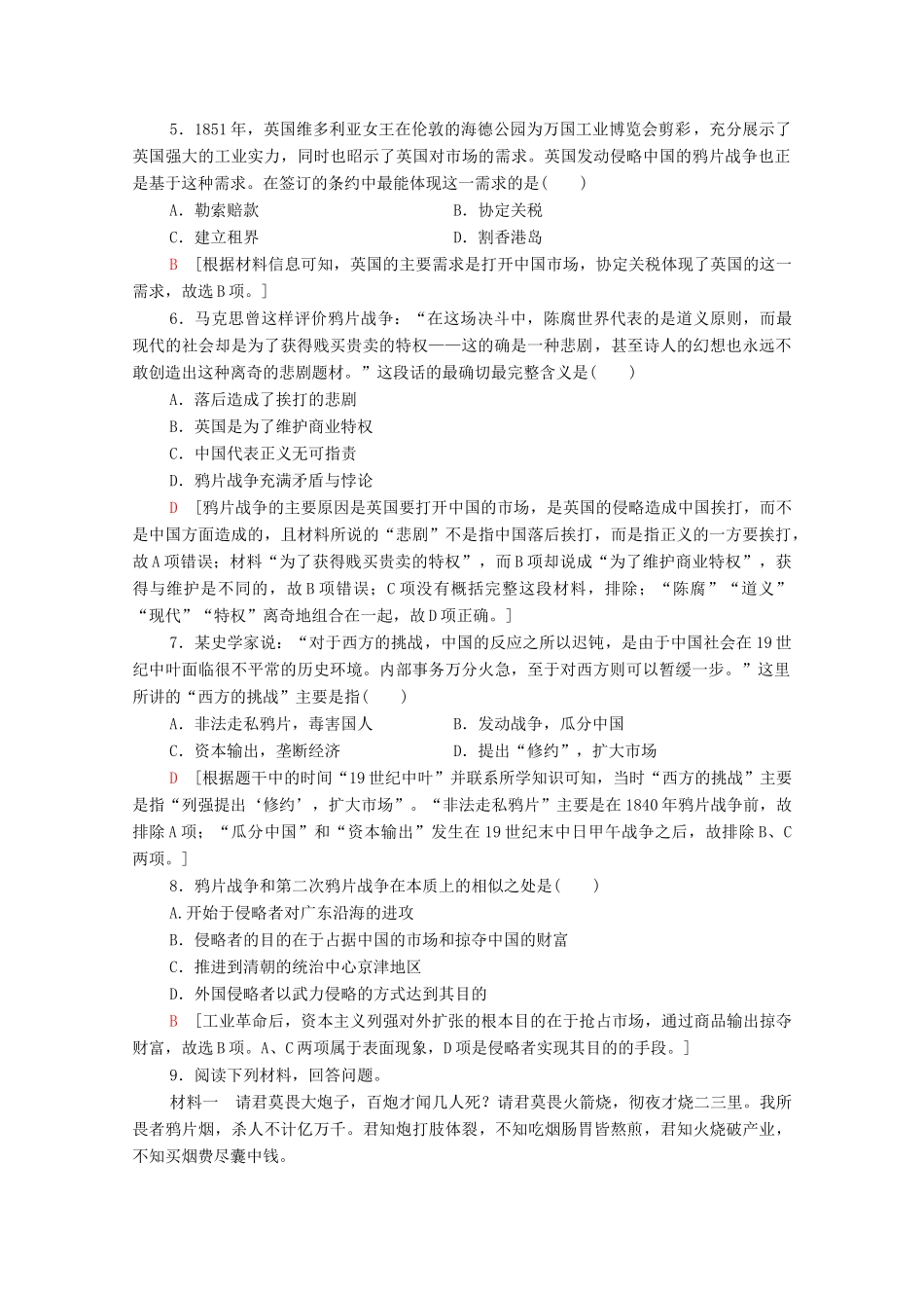 高中历史 课时分层作业11 鸦片战争 岳麓版必修1-岳麓版高一必修1历史试题_第2页