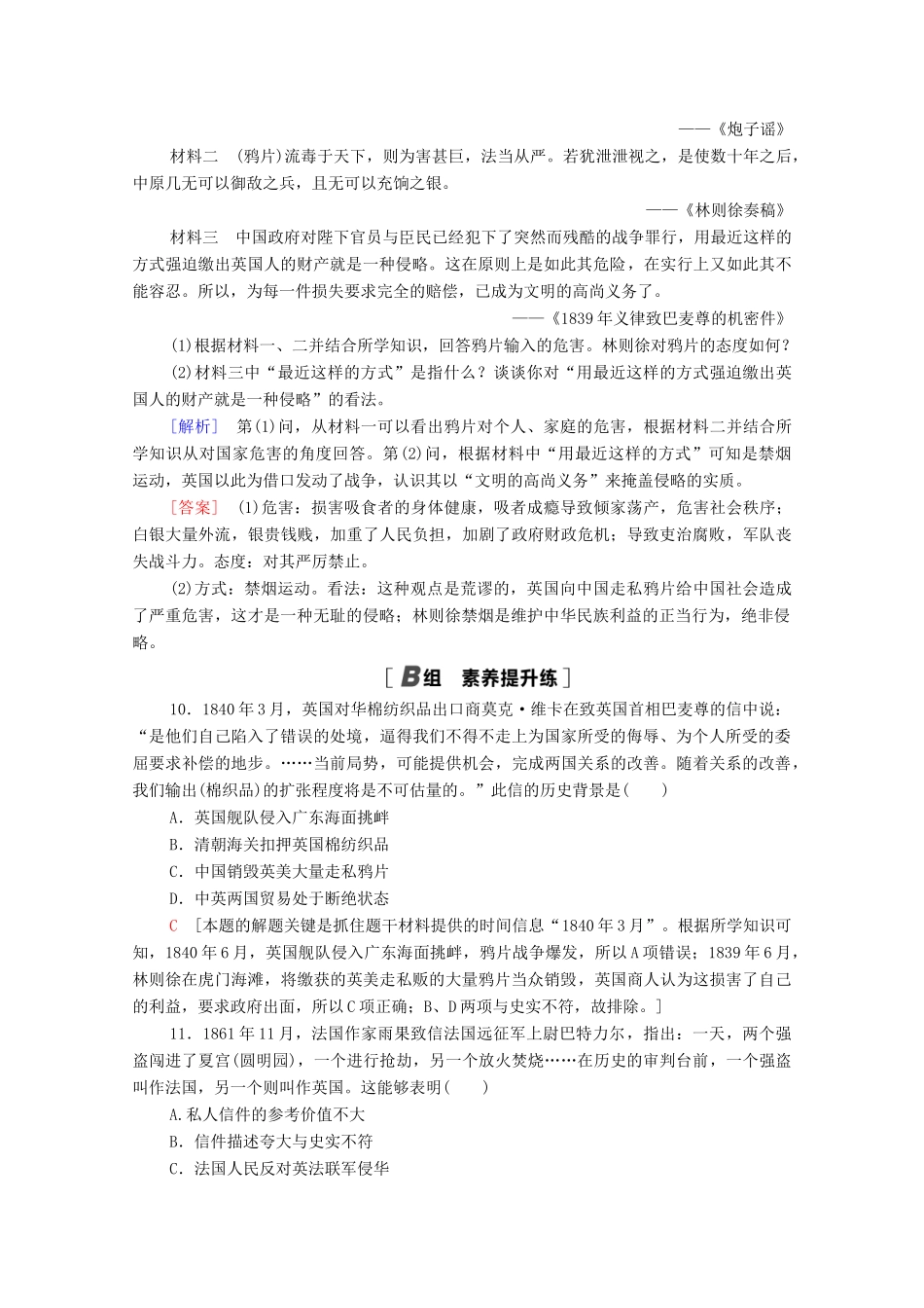 高中历史 课时分层作业11 鸦片战争 岳麓版必修1-岳麓版高一必修1历史试题_第3页