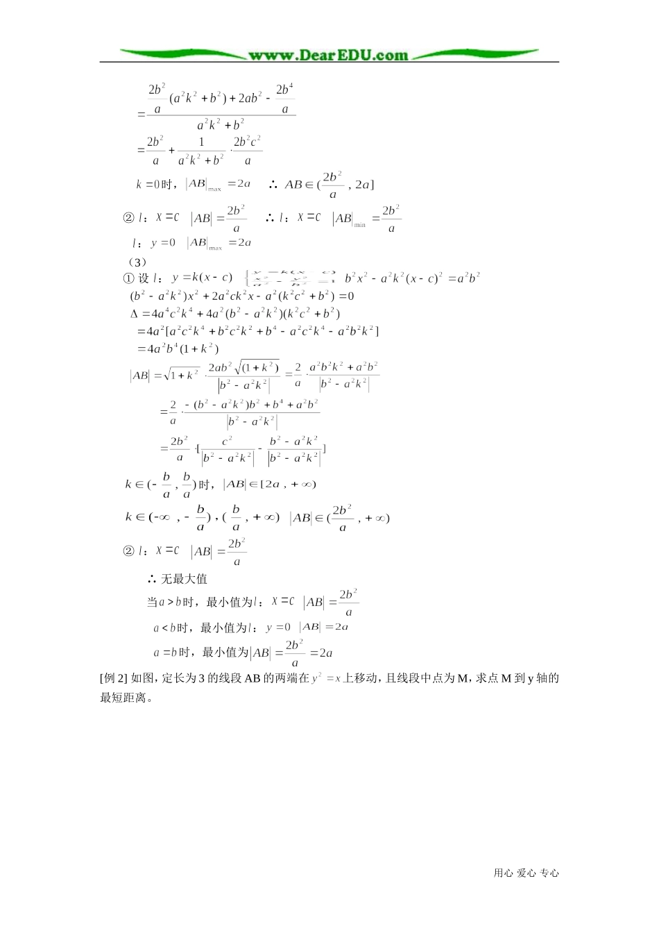 高二数学专题二 解析中的最值知识精讲 人教版_第2页