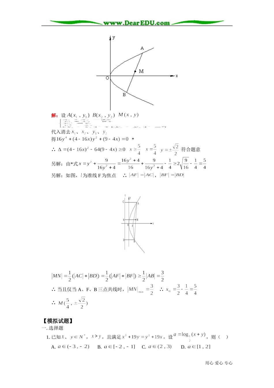 高二数学专题二 解析中的最值知识精讲 人教版_第3页