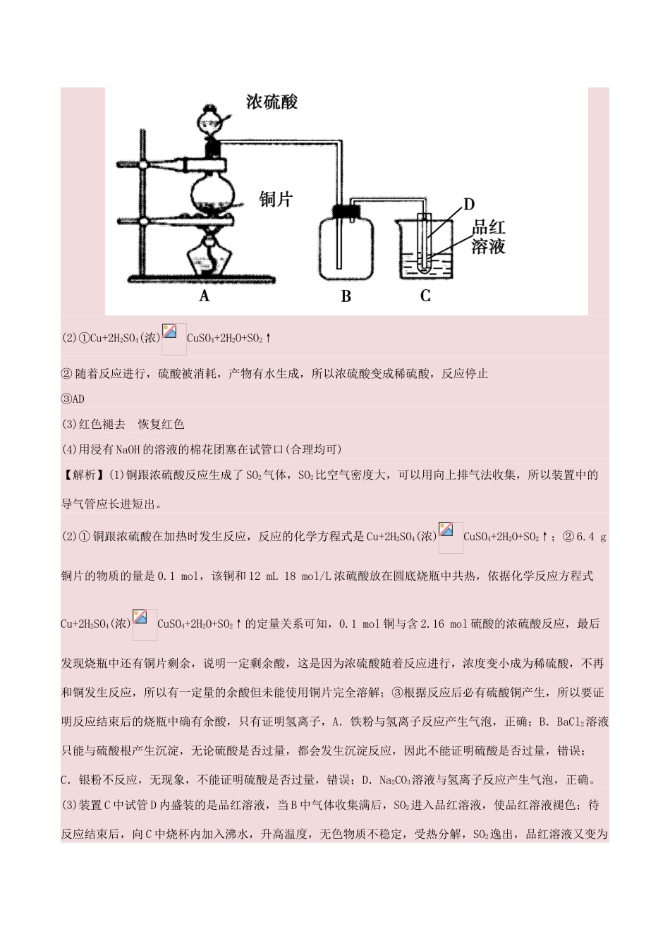 高中化学 每日一题 浓硫酸的特性 新人教版-新人教版高一全册化学试题_第2页