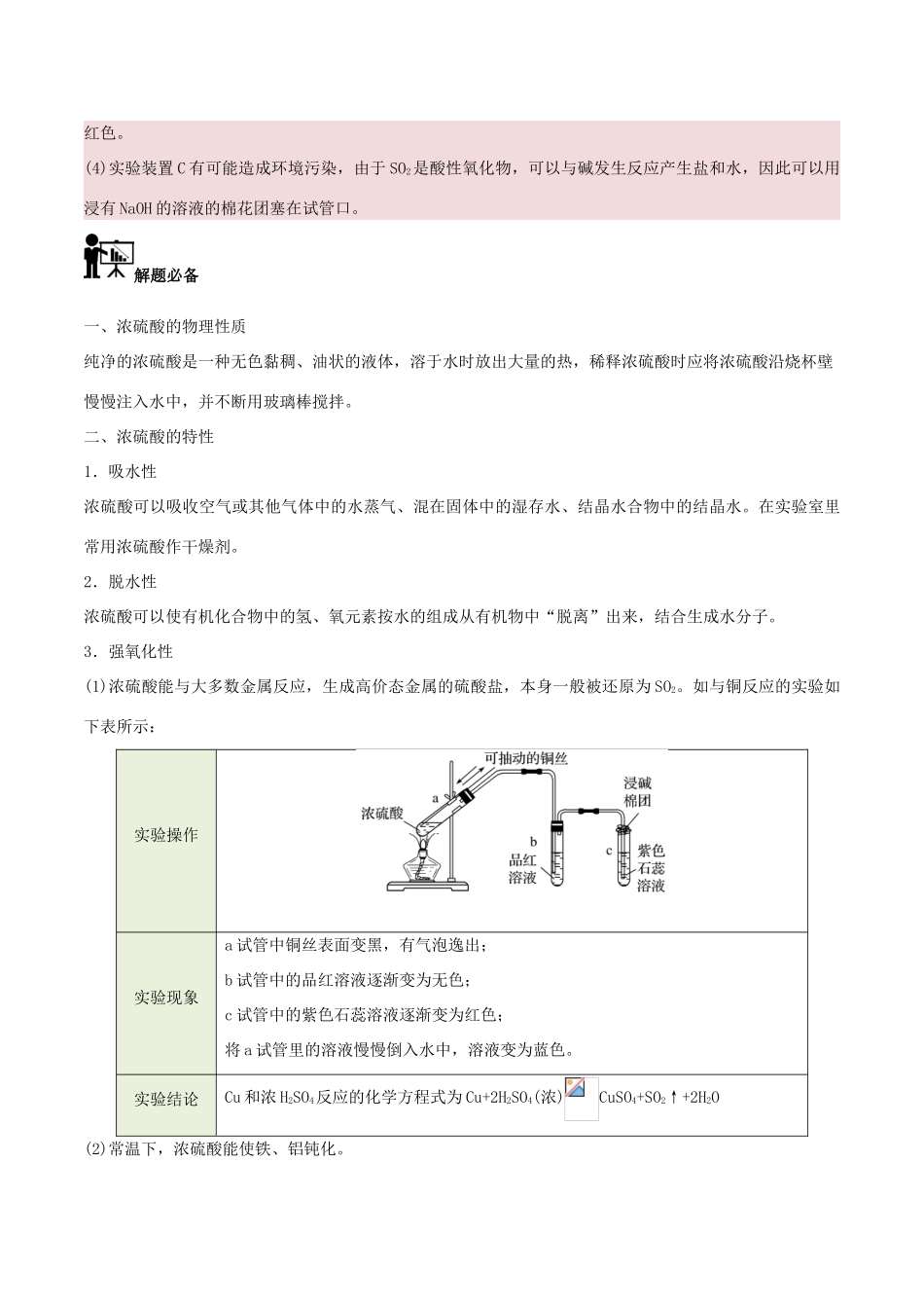 高中化学 每日一题 浓硫酸的特性 新人教版-新人教版高一全册化学试题_第3页