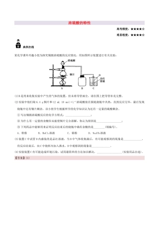 高中化学 每日一题 浓硫酸的特性 新人教版-新人教版高一全册化学试题