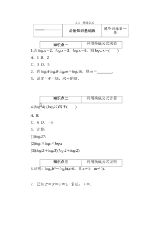 高中数学 第四章 对数运算和对数函数 4.2.2 换底公式练测评（含解析）北师大版必修第一册-北师大版高一第一册数学试题