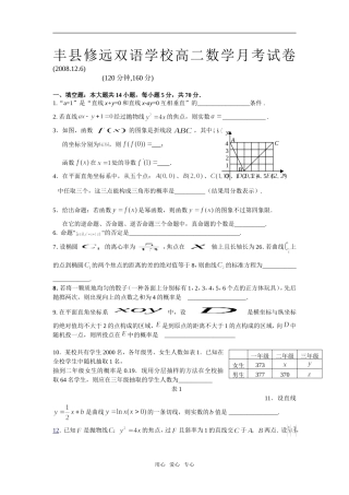 江苏省丰县修远双语学校高二数学月考试卷苏教版选修二