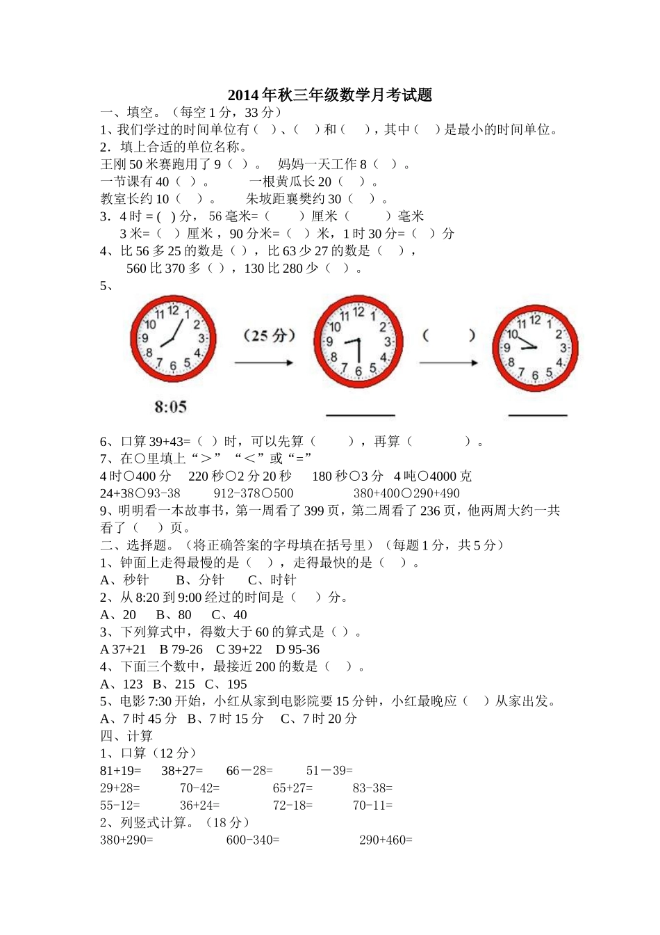 2014年秋三年级数学月考试题_第1页