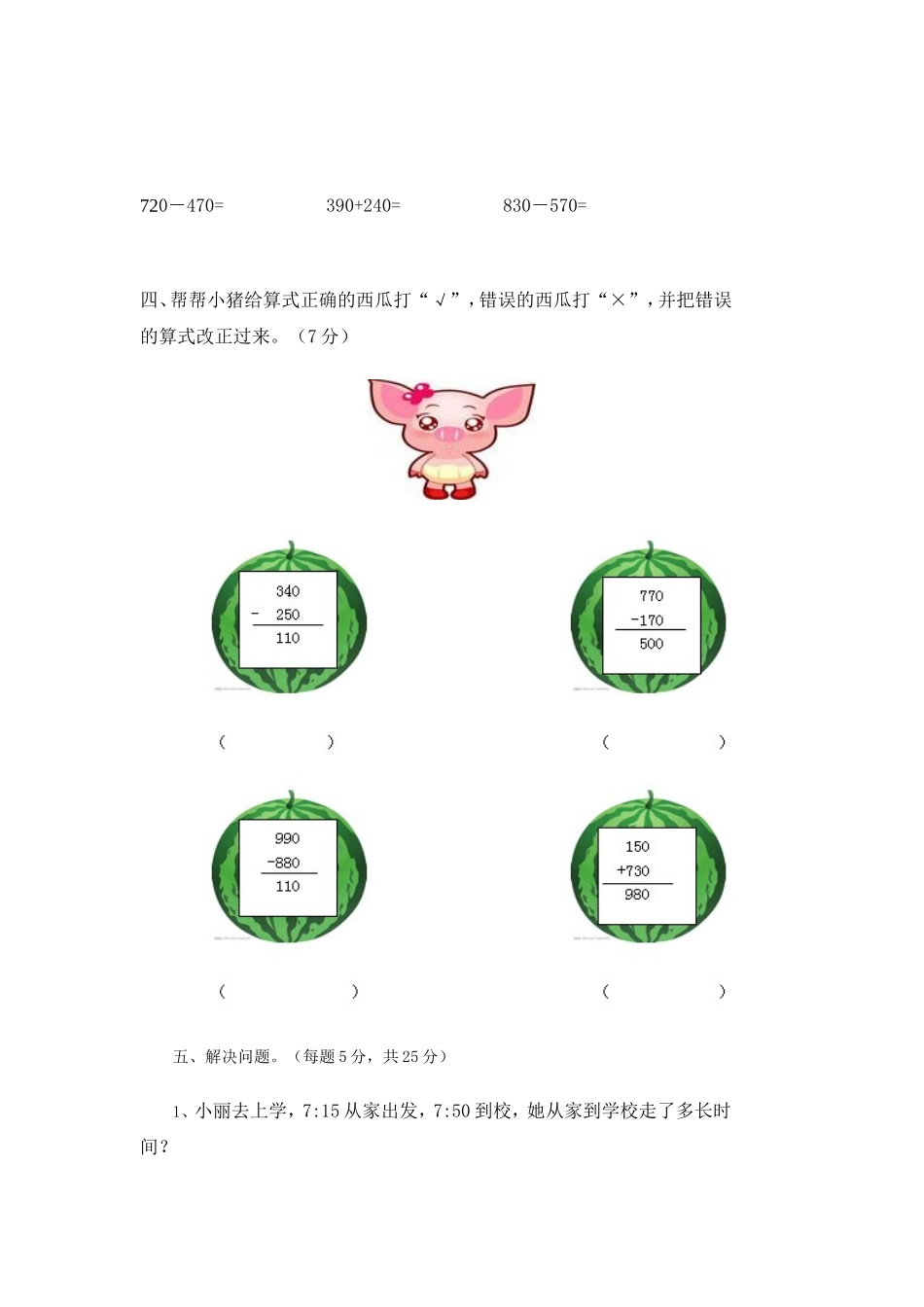 2014年秋三年级数学月考试题_第2页