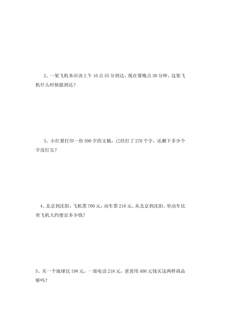 2014年秋三年级数学月考试题_第3页