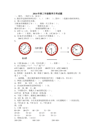 2014年秋三年级数学月考试题