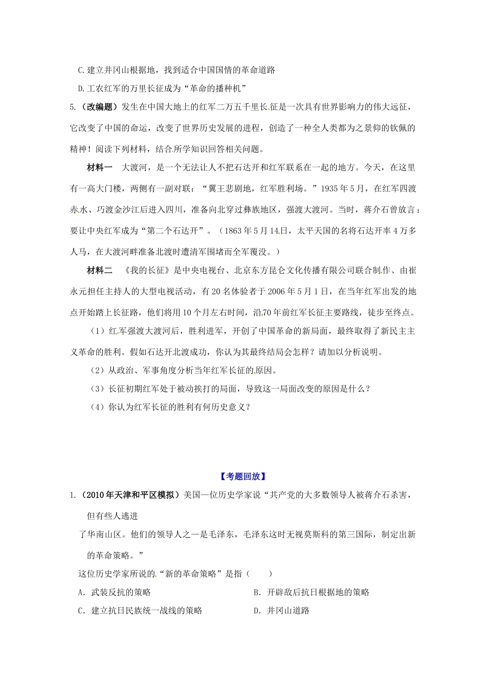 历史新人教版必修1达标训练：国共的十年对峙_第2页