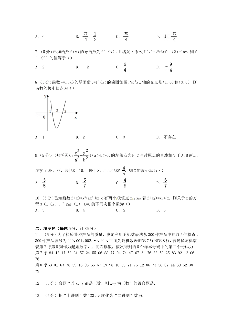湖北省宜昌一中高二数学上学期期末试卷 文（含解析）-人教版高二全册数学试题_第2页