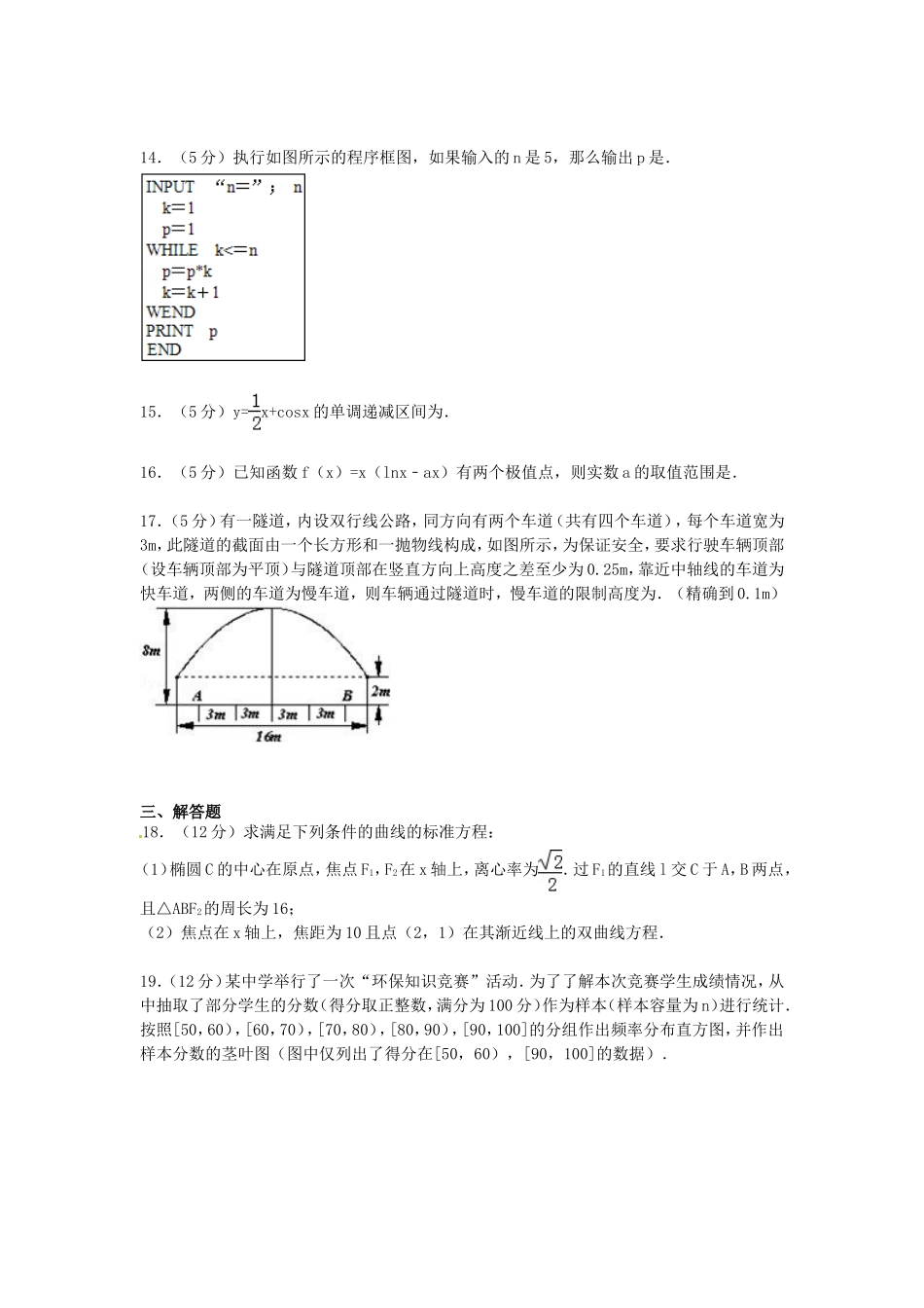 湖北省宜昌一中高二数学上学期期末试卷 文（含解析）-人教版高二全册数学试题_第3页
