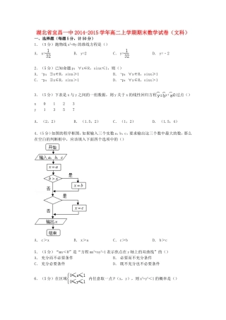湖北省宜昌一中高二数学上学期期末试卷 文（含解析）-人教版高二全册数学试题