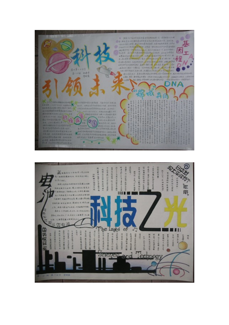 第二学期科技手抄报照片资料_第2页