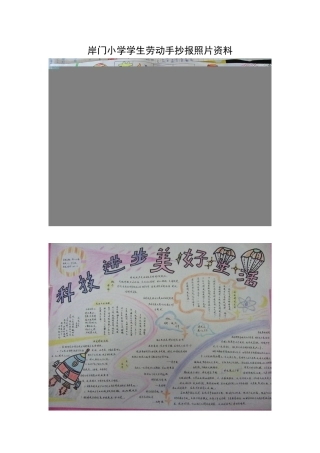 第二学期科技手抄报照片资料