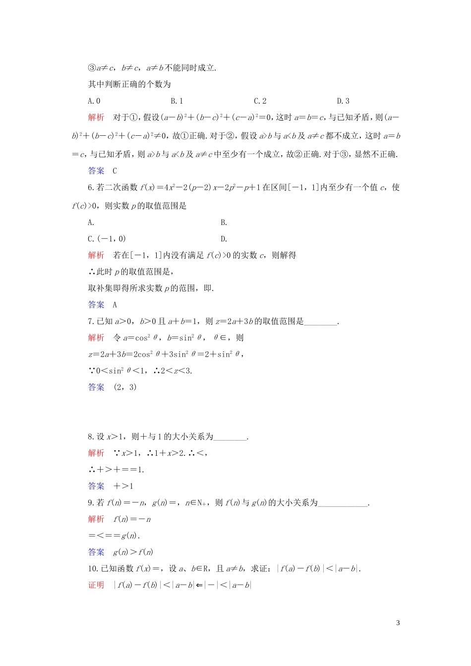 高中数学 第2讲 证明不等式的基本方法 第三课时 反证法与放缩法练习 新人教A版选修4-5-新人教A版高二选修4-5数学试题_第3页