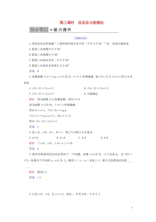 高中数学 第2讲 证明不等式的基本方法 第三课时 反证法与放缩法练习 新人教A版选修4-5-新人教A版高二选修4-5数学试题