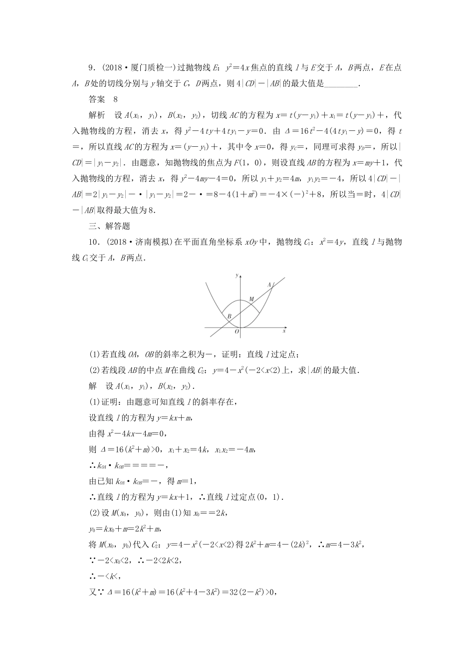 高考数学刷题首选卷 专题突破练（6）圆锥曲线定点、定值、最值、范围、探索性问题 文（含解析）-人教版高三全册数学试题_第3页