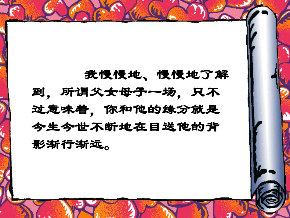 尖子生培养家长会_第2页