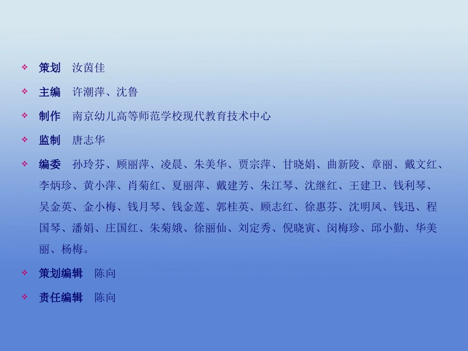 幼儿园环境与创设_第3页