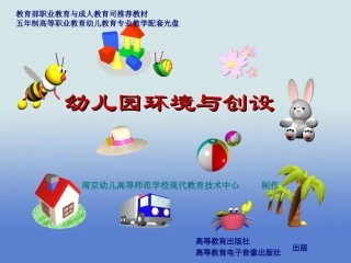幼儿园环境与创设