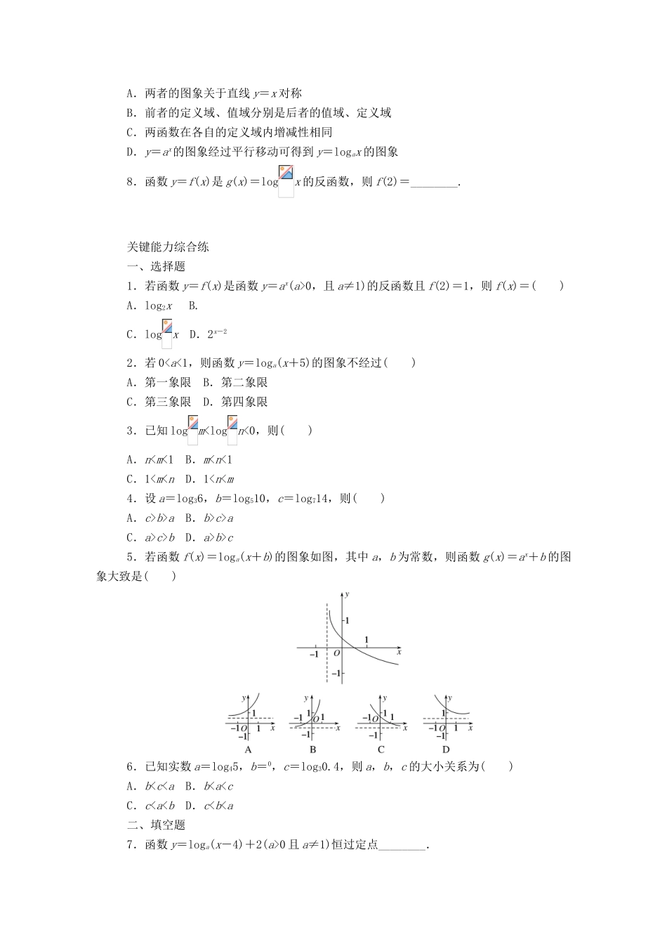 高中数学 第四章 指数函数与对数函数 4.4 对数函数 4.4.2 对数函数的图象和性质（一）精品练习（含解析）新人教A版必修第一册-新人教A版高一第一册数学试题_第2页