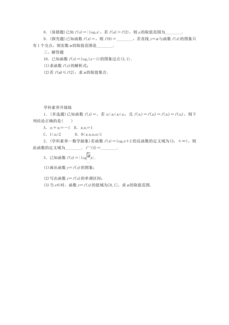 高中数学 第四章 指数函数与对数函数 4.4 对数函数 4.4.2 对数函数的图象和性质（一）精品练习（含解析）新人教A版必修第一册-新人教A版高一第一册数学试题_第3页