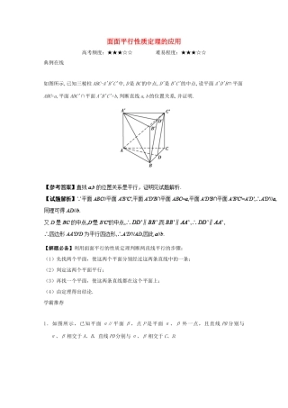 高中数学 专题 面面平行性质定理的应用课堂同步试题 新人教A版-新人教A版高一全册数学试题