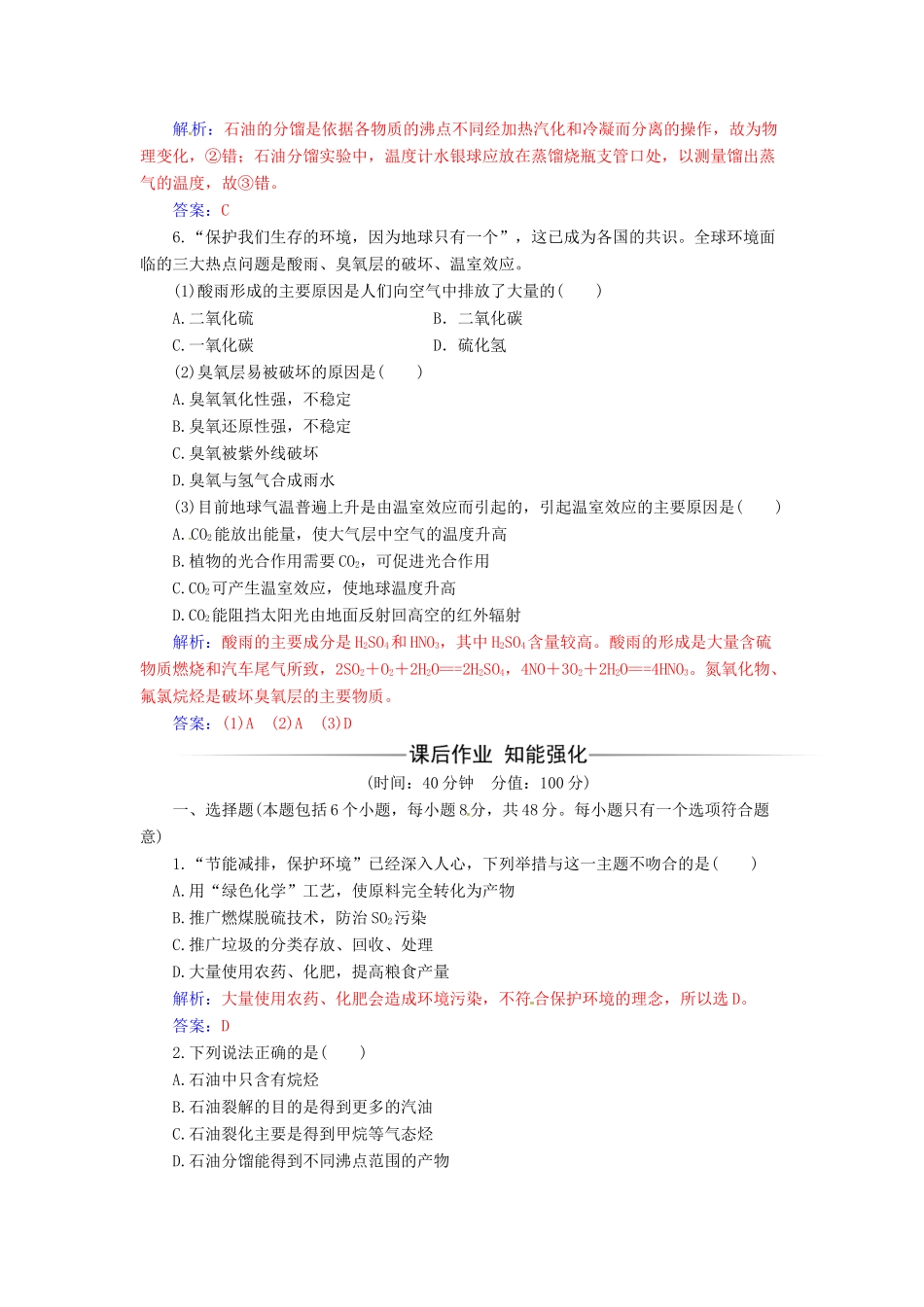 高中化学 第四章 化学与自然资源的开发利用 第二节 资源综合利用环境保护检测 新人教版必修2-新人教版高一必修2化学试题_第2页