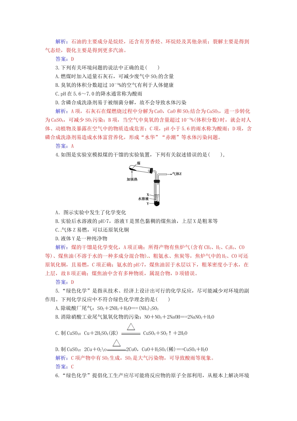 高中化学 第四章 化学与自然资源的开发利用 第二节 资源综合利用环境保护检测 新人教版必修2-新人教版高一必修2化学试题_第3页