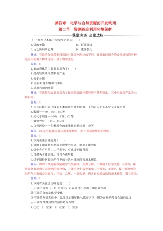 高中化学 第四章 化学与自然资源的开发利用 第二节 资源综合利用环境保护检测 新人教版必修2-新人教版高一必修2化学试题