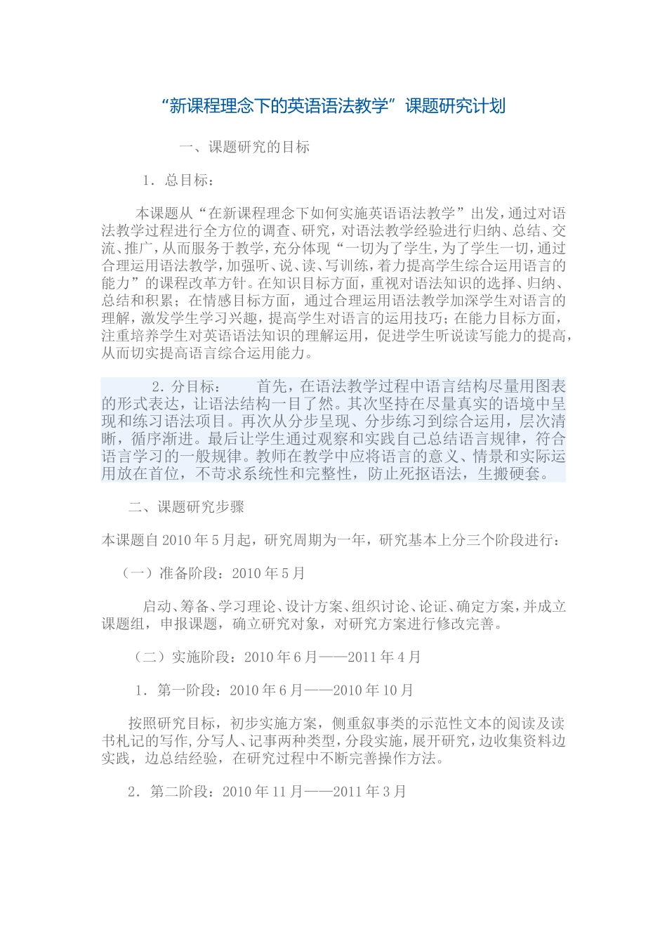 新课程理念下的英语语法教学启动计划_第1页