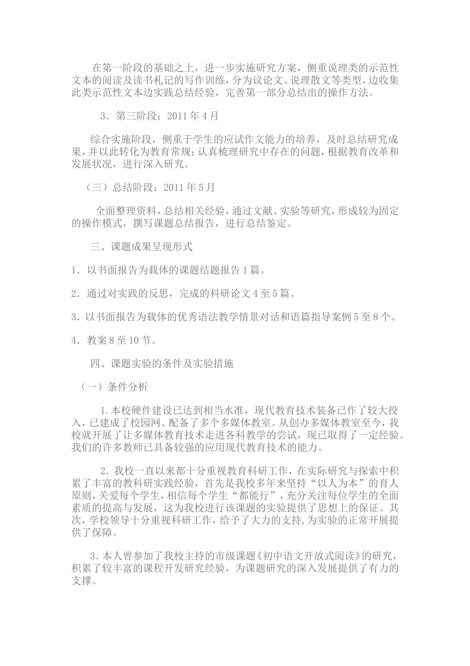 新课程理念下的英语语法教学启动计划_第2页