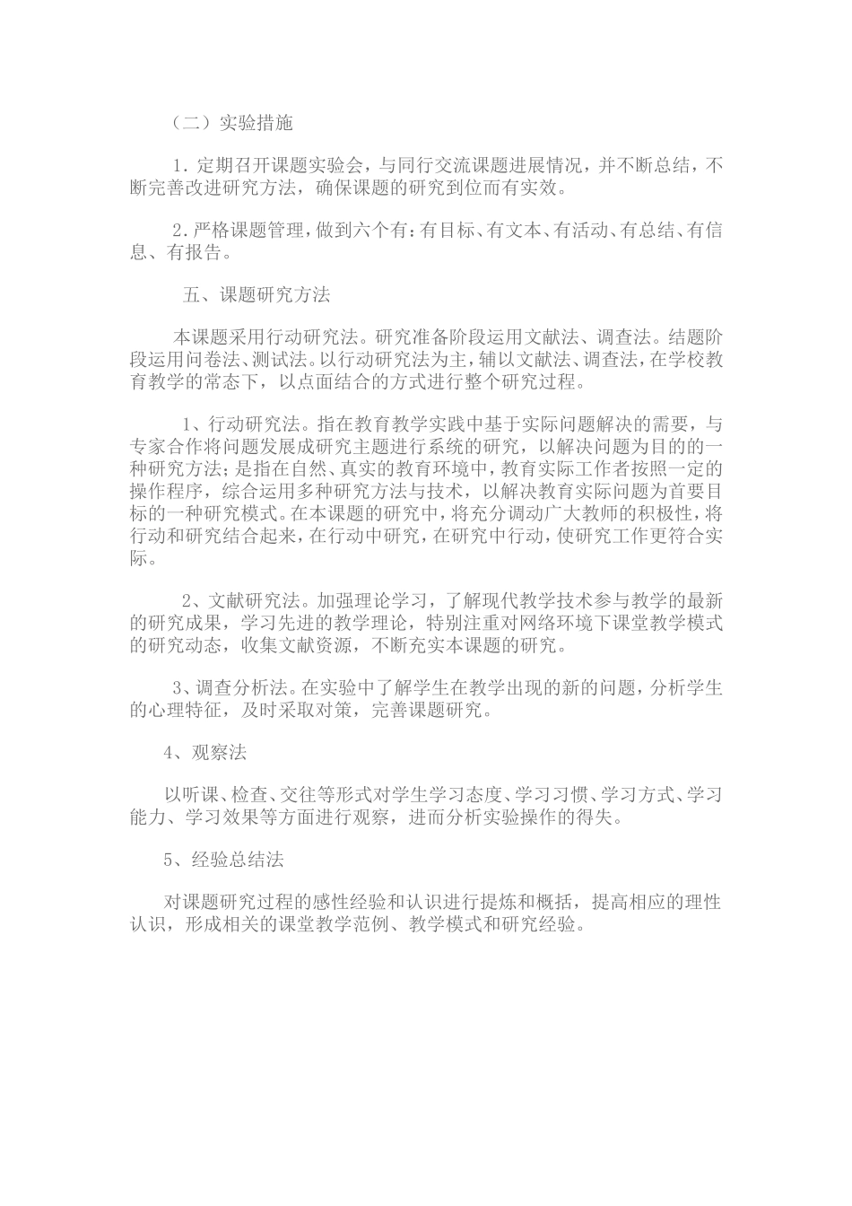 新课程理念下的英语语法教学启动计划_第3页